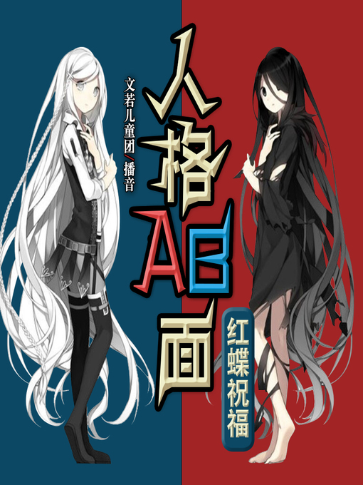 Title details for 方块学园之缤纷水晶 by 文若书声 - Wait list